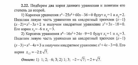 Сборник заданий для подготовки к ГИА, 9 класс, Кузнецова, Суворова, 2007, Уравнения и системы уравнений Задание: 2.22