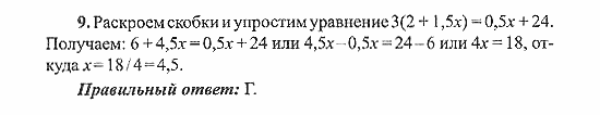 Сборник заданий для подготовки к ГИА, 9 класс, Кузнецова, Суворова, 2007, Работа №2, Вариант 1 Задание: 9