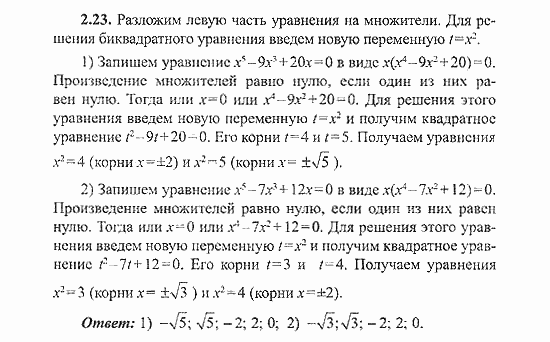 Сборник заданий для подготовки к ГИА, 9 класс, Кузнецова, Суворова, 2007, Уравнения и системы уравнений Задание: 2.23