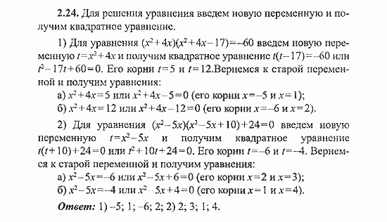 Сборник заданий для подготовки к ГИА, 9 класс, Кузнецова, Суворова, 2007, Уравнения и системы уравнений Задание: 2.24