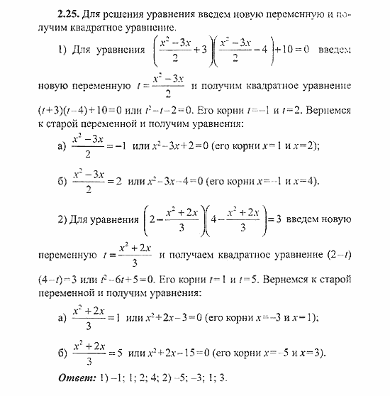 Сборник заданий для подготовки к ГИА, 9 класс, Кузнецова, Суворова, 2007, Уравнения и системы уравнений Задание: 2.25