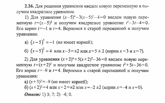 Сборник заданий для подготовки к ГИА, 9 класс, Кузнецова, Суворова, 2007, Уравнения и системы уравнений Задание: 2.26