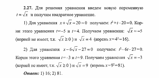 Сборник заданий для подготовки к ГИА, 9 класс, Кузнецова, Суворова, 2007, Уравнения и системы уравнений Задание: 2.27