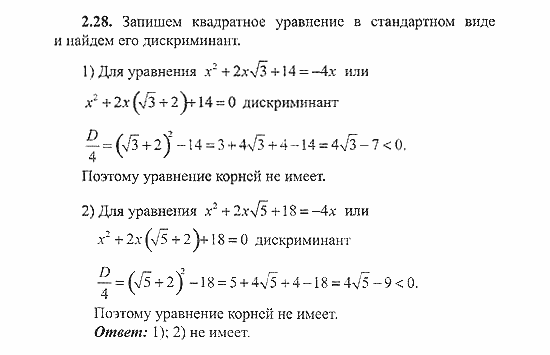 Сборник заданий для подготовки к ГИА, 9 класс, Кузнецова, Суворова, 2007, Уравнения и системы уравнений Задание: 2.28