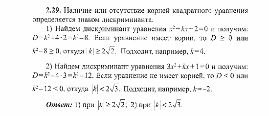 Сборник заданий для подготовки к ГИА, 9 класс, Кузнецова, Суворова, 2007, Уравнения и системы уравнений Задание: 2.29
