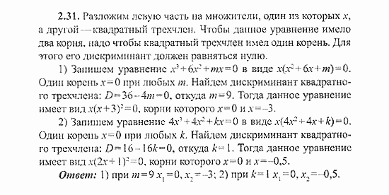 Сборник заданий для подготовки к ГИА, 9 класс, Кузнецова, Суворова, 2007, Уравнения и системы уравнений Задание: 2.31