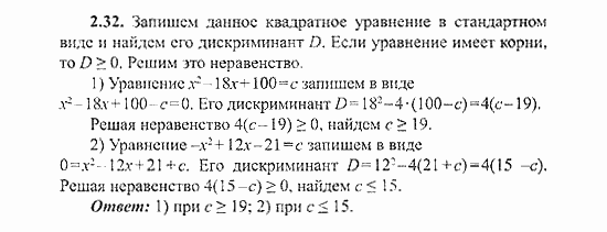 Сборник заданий для подготовки к ГИА, 9 класс, Кузнецова, Суворова, 2007, Уравнения и системы уравнений Задание: 2.32