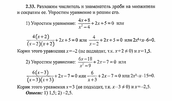 Сборник заданий для подготовки к ГИА, 9 класс, Кузнецова, Суворова, 2007, Уравнения и системы уравнений Задание: 2.33