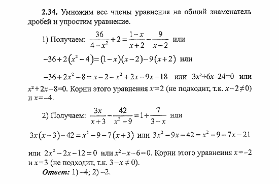 Сборник заданий для подготовки к ГИА, 9 класс, Кузнецова, Суворова, 2007, Уравнения и системы уравнений Задание: 2.34