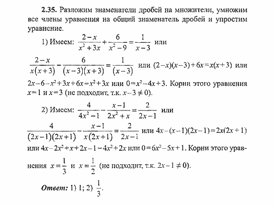 Сборник заданий для подготовки к ГИА, 9 класс, Кузнецова, Суворова, 2007, Уравнения и системы уравнений Задание: 2.35
