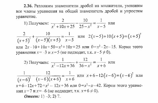 Сборник заданий для подготовки к ГИА, 9 класс, Кузнецова, Суворова, 2007, Уравнения и системы уравнений Задание: 2.36