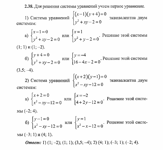 Сборник заданий для подготовки к ГИА, 9 класс, Кузнецова, Суворова, 2007, Уравнения и системы уравнений Задание: 2.38
