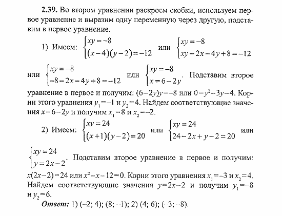 Сборник заданий для подготовки к ГИА, 9 класс, Кузнецова, Суворова, 2007, Уравнения и системы уравнений Задание: 2.39