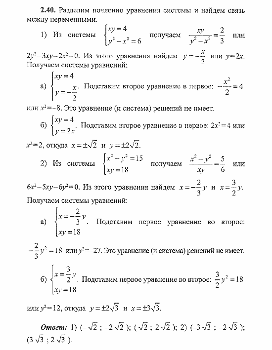 Сборник заданий для подготовки к ГИА, 9 класс, Кузнецова, Суворова, 2007, Уравнения и системы уравнений Задание: 2.40