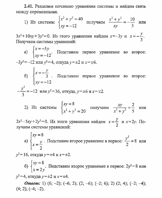 Сборник заданий для подготовки к ГИА, 9 класс, Кузнецова, Суворова, 2007, Уравнения и системы уравнений Задание: 2.41
