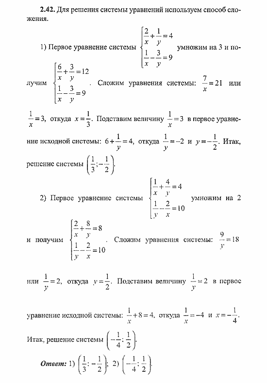Сборник заданий для подготовки к ГИА, 9 класс, Кузнецова, Суворова, 2007, Уравнения и системы уравнений Задание: 2.42