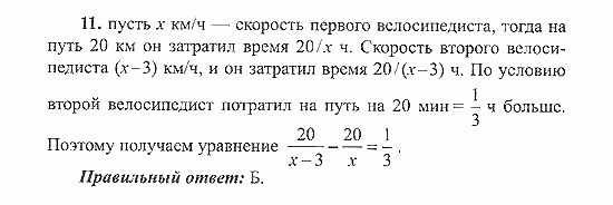 Сборник заданий для подготовки к ГИА, 9 класс, Кузнецова, Суворова, 2007, Работа №2, Вариант 1 Задание: 11