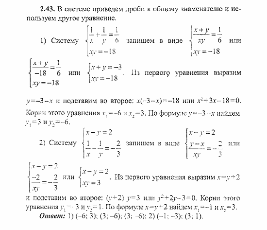 Сборник заданий для подготовки к ГИА, 9 класс, Кузнецова, Суворова, 2007, Уравнения и системы уравнений Задание: 2.43