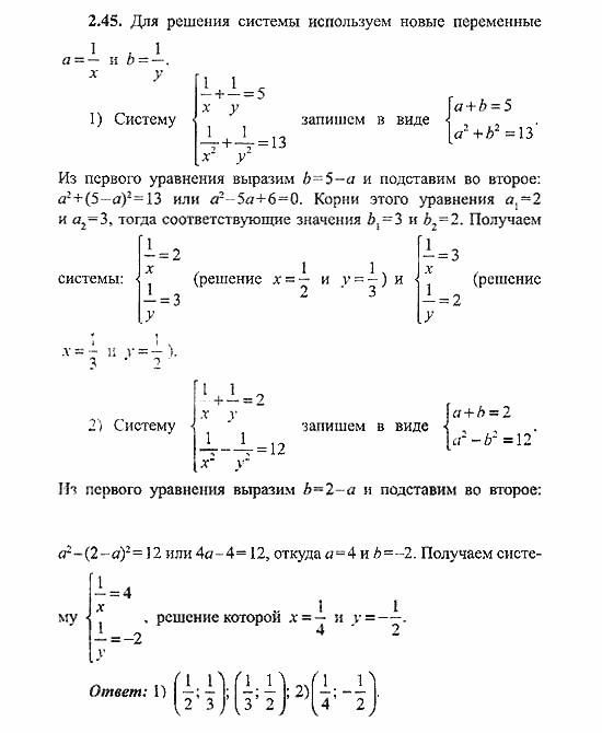 Сборник заданий для подготовки к ГИА, 9 класс, Кузнецова, Суворова, 2007, Уравнения и системы уравнений Задание: 2.45