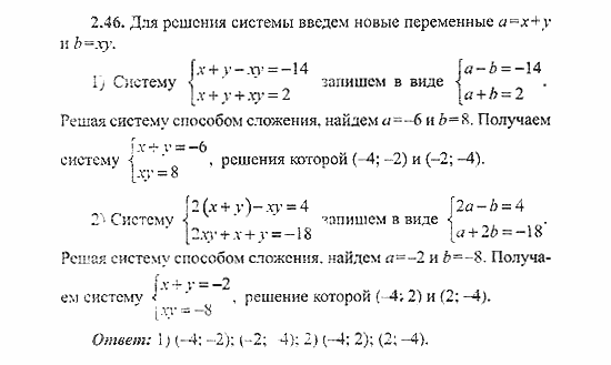 Сборник заданий для подготовки к ГИА, 9 класс, Кузнецова, Суворова, 2007, Уравнения и системы уравнений Задание: 2.46