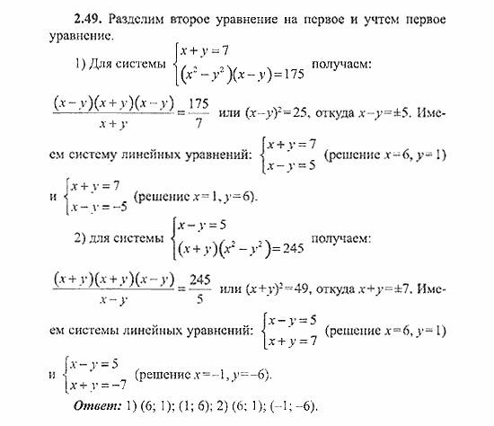 Сборник заданий для подготовки к ГИА, 9 класс, Кузнецова, Суворова, 2007, Уравнения и системы уравнений Задание: 2.49