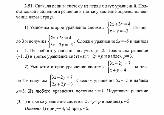 Сборник заданий для подготовки к ГИА, 9 класс, Кузнецова, Суворова, 2007, Уравнения и системы уравнений Задание: 2.51