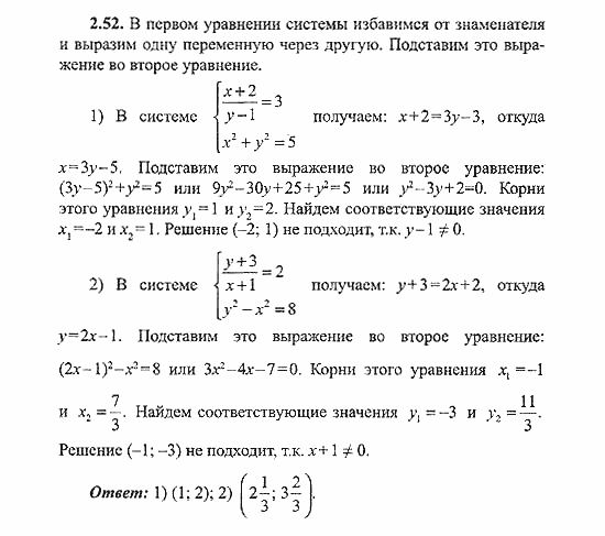 Сборник заданий для подготовки к ГИА, 9 класс, Кузнецова, Суворова, 2007, Уравнения и системы уравнений Задание: 2.52