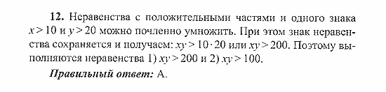 Сборник заданий для подготовки к ГИА, 9 класс, Кузнецова, Суворова, 2007, Работа №2, Вариант 1 Задание: 12