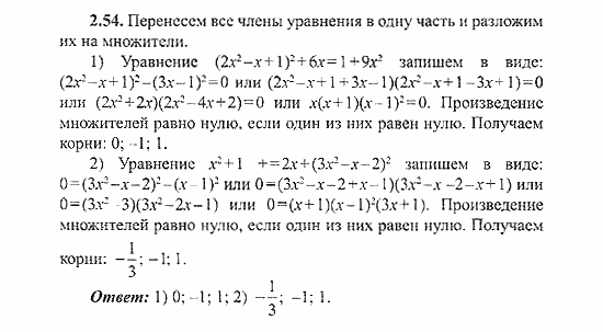 Сборник заданий для подготовки к ГИА, 9 класс, Кузнецова, Суворова, 2007, Уравнения и системы уравнений Задание: 2.54