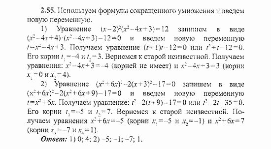 Сборник заданий для подготовки к ГИА, 9 класс, Кузнецова, Суворова, 2007, Уравнения и системы уравнений Задание: 2.55