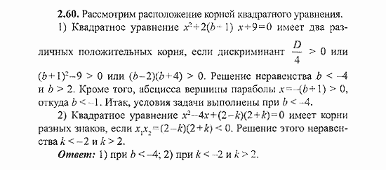 Сборник заданий для подготовки к ГИА, 9 класс, Кузнецова, Суворова, 2007, Уравнения и системы уравнений Задание: 2.60