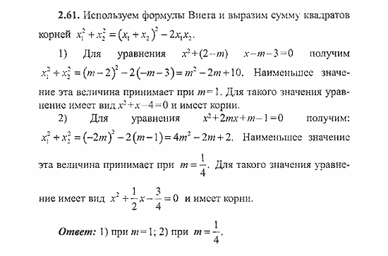 Сборник заданий для подготовки к ГИА, 9 класс, Кузнецова, Суворова, 2007, Уравнения и системы уравнений Задание: 2.61