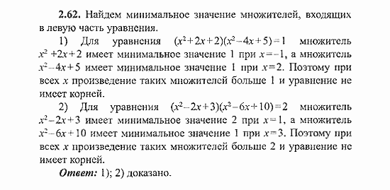 Сборник заданий для подготовки к ГИА, 9 класс, Кузнецова, Суворова, 2007, Уравнения и системы уравнений Задание: 2.62