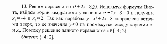 Сборник заданий для подготовки к ГИА, 9 класс, Кузнецова, Суворова, 2007, Работа №2, Вариант 1 Задание: 13