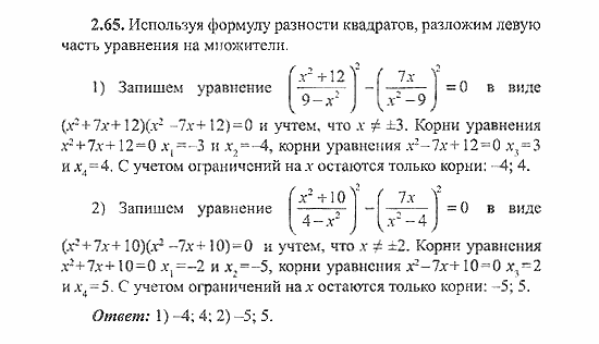 Сборник заданий для подготовки к ГИА, 9 класс, Кузнецова, Суворова, 2007, Уравнения и системы уравнений Задание: 2.65