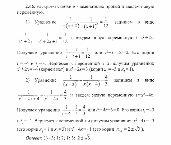 Сборник заданий для подготовки к ГИА, 9 класс, Кузнецова, Суворова, 2007, Уравнения и системы уравнений Задание: 2.66
