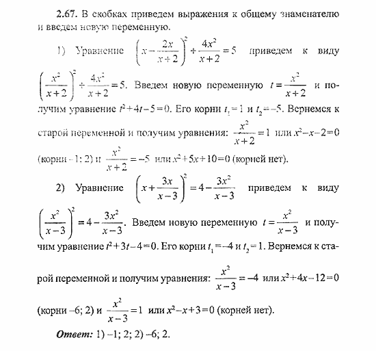 Сборник заданий для подготовки к ГИА, 9 класс, Кузнецова, Суворова, 2007, Уравнения и системы уравнений Задание: 2.67