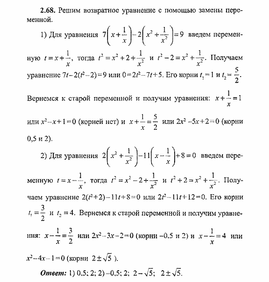 Сборник заданий для подготовки к ГИА, 9 класс, Кузнецова, Суворова, 2007, Уравнения и системы уравнений Задание: 2.68