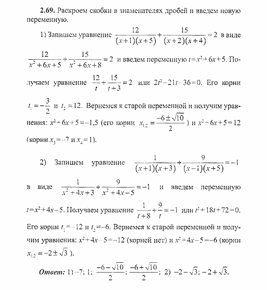 Сборник заданий для подготовки к ГИА, 9 класс, Кузнецова, Суворова, 2007, Уравнения и системы уравнений Задание: 2.69