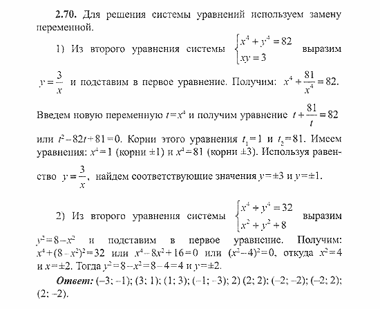 Сборник заданий для подготовки к ГИА, 9 класс, Кузнецова, Суворова, 2007, Уравнения и системы уравнений Задание: 2.70