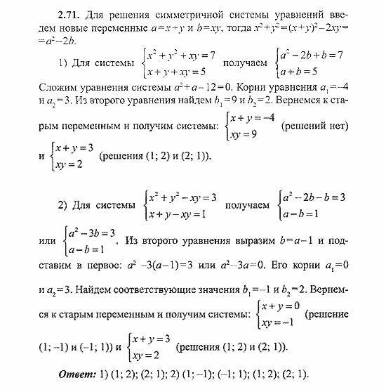Сборник заданий для подготовки к ГИА, 9 класс, Кузнецова, Суворова, 2007, Уравнения и системы уравнений Задание: 2.71