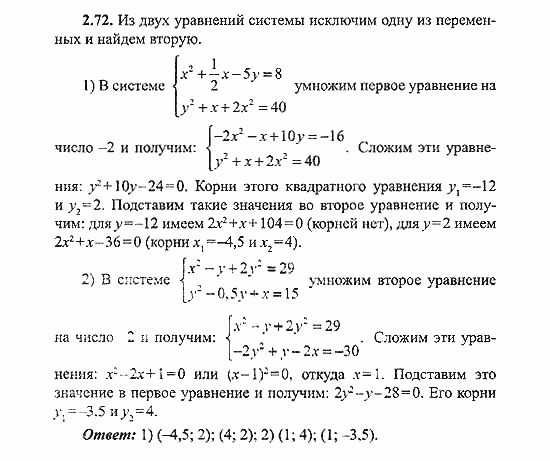 Сборник заданий для подготовки к ГИА, 9 класс, Кузнецова, Суворова, 2007, Уравнения и системы уравнений Задание: 2.72