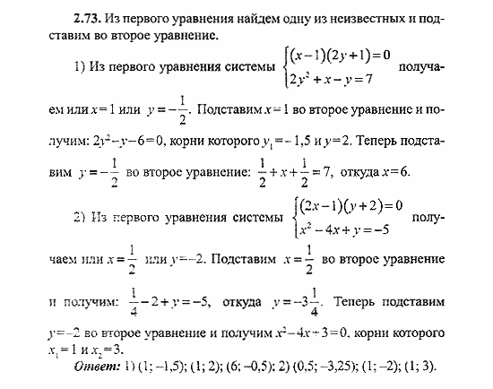 Сборник заданий для подготовки к ГИА, 9 класс, Кузнецова, Суворова, 2007, Уравнения и системы уравнений Задание: 2.73