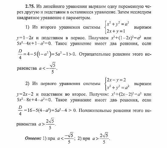 Сборник заданий для подготовки к ГИА, 9 класс, Кузнецова, Суворова, 2007, Уравнения и системы уравнений Задание: 2.75