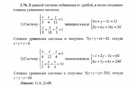 Сборник заданий для подготовки к ГИА, 9 класс, Кузнецова, Суворова, 2007, Уравнения и системы уравнений Задание: 2.76
