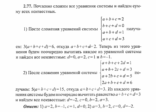 Сборник заданий для подготовки к ГИА, 9 класс, Кузнецова, Суворова, 2007, Уравнения и системы уравнений Задание: 2.77