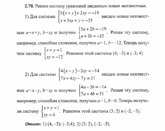 Сборник заданий для подготовки к ГИА, 9 класс, Кузнецова, Суворова, 2007, Уравнения и системы уравнений Задание: 2.78