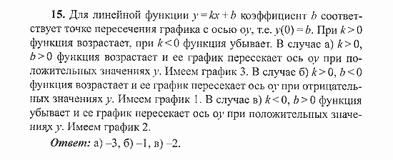 Сборник заданий для подготовки к ГИА, 9 класс, Кузнецова, Суворова, 2007, Работа №2, Вариант 1 Задание: 15