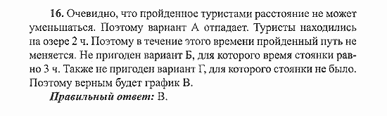 Сборник заданий для подготовки к ГИА, 9 класс, Кузнецова, Суворова, 2007, Работа №2, Вариант 1 Задание: 16