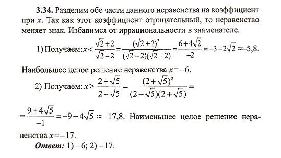Сборник заданий для подготовки к ГИА, 9 класс, Кузнецова, Суворова, 2007, Неравенства Задание: 3.34